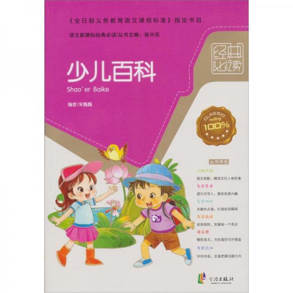 少兒百科