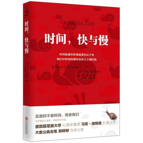 時(shí)間，快與慢