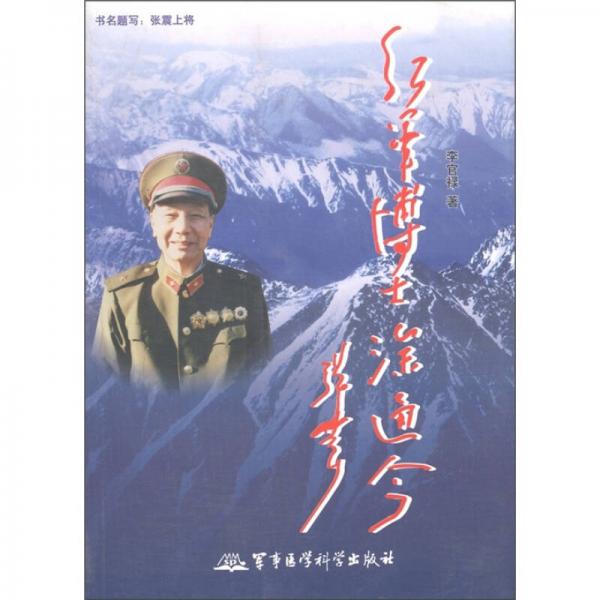 紅軍博士涂通今