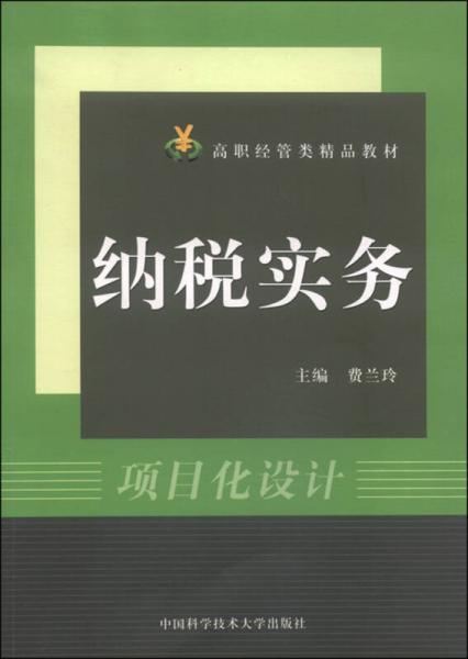 納稅實務(wù)