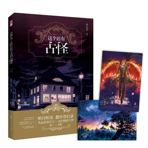這個(gè)店有古怪