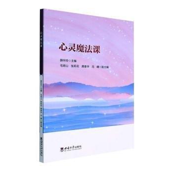 心靈魔法課