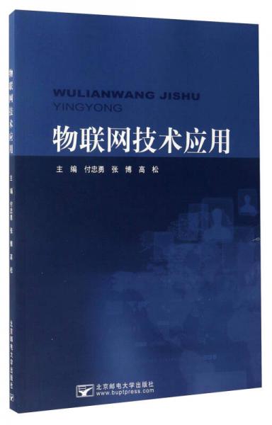 物聯(lián)網(wǎng)技術(shù)應(yīng)用