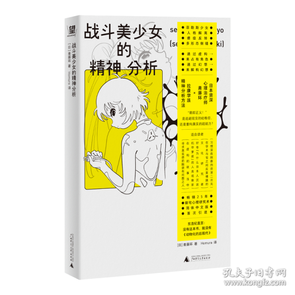 战斗美少女的精神分析