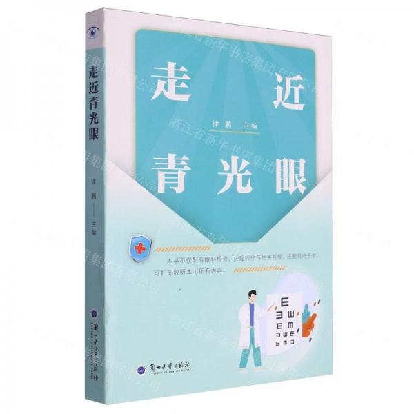 走近青光眼