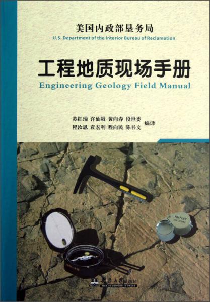 工程地质现场手册