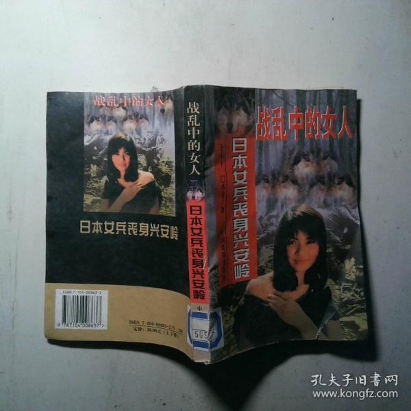 戰(zhàn)亂中的女人