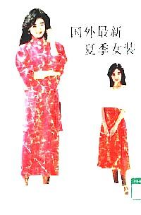 國(guó)外最新夏季女裝