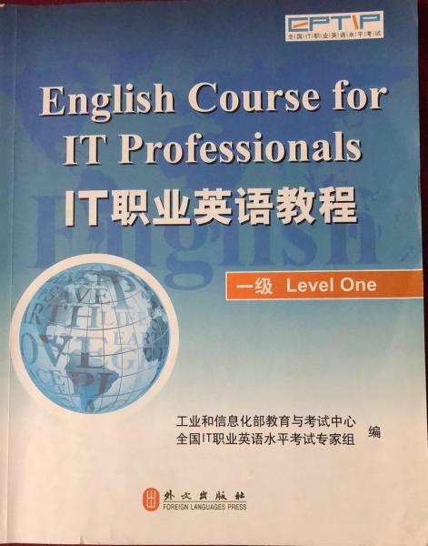 軟件工程師職業(yè)英語培訓(xùn)教程.一級(jí)