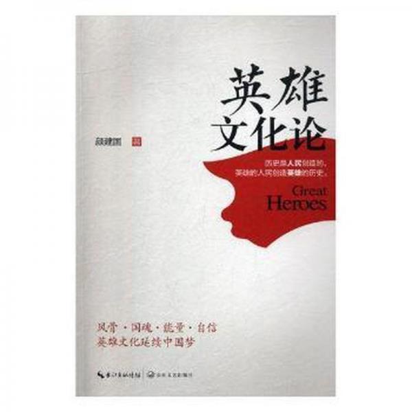英雄文化論
