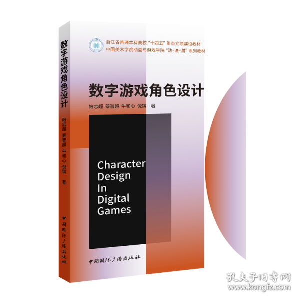 數(shù)字游戲角色設計