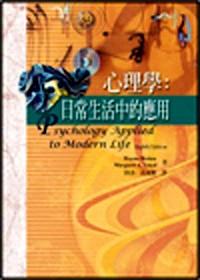 心理學 : 