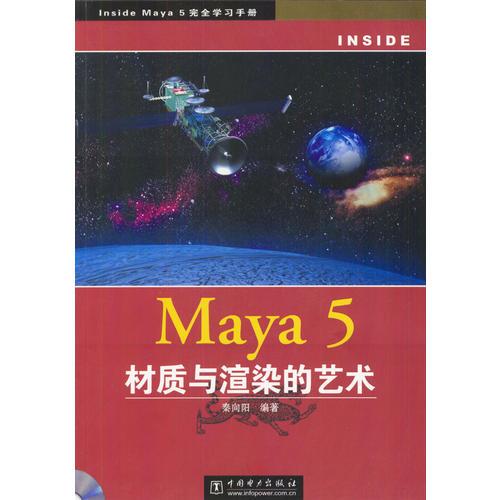 Maya 5材质与渲染的艺术