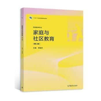家庭與社區(qū)教育