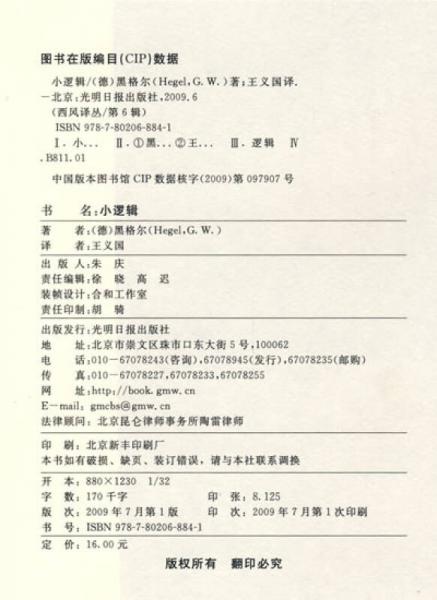 小逻辑