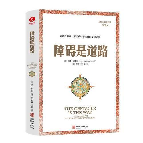 障礙是道路 生活充滿了障礙，毅力與韌性直面痛苦和逆境