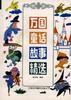 美國(guó)成語(yǔ)俗語(yǔ)