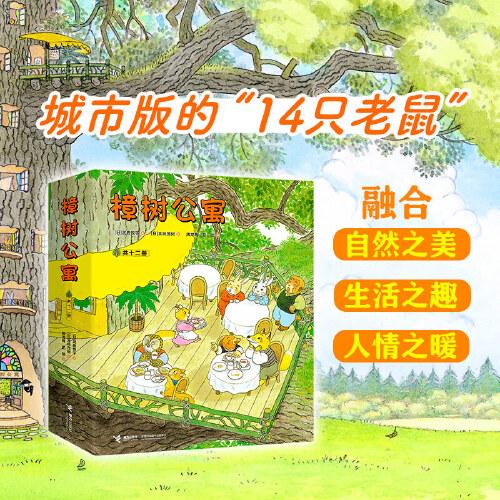 樟樹公寓（全12冊(cè)）