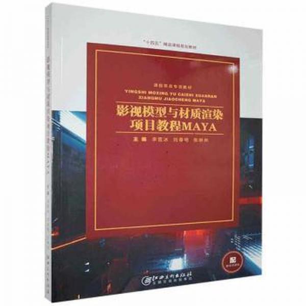 影視模型與材質(zhì)渲染項目教程