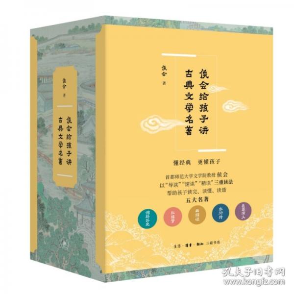 侯會給孩子講古典文學(xué)名著