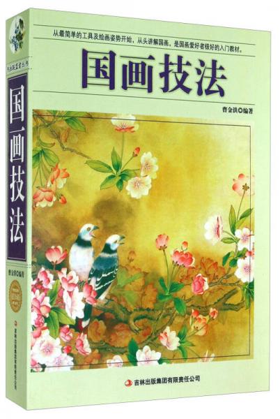 国画技法