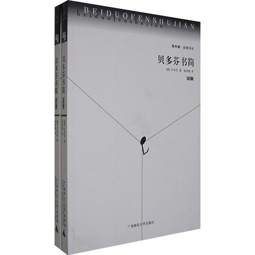 貝多芬書簡(jiǎn)（上下）