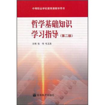 哲學(xué)基礎(chǔ)知識(shí)學(xué)習(xí)指導(dǎo)