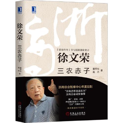 徐文榮：三農(nóng)赤子