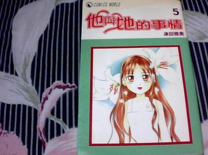 他與她的事情