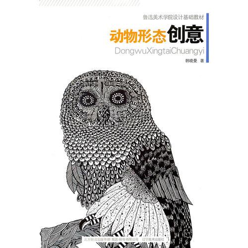 動物形態(tài)創(chuàng)意