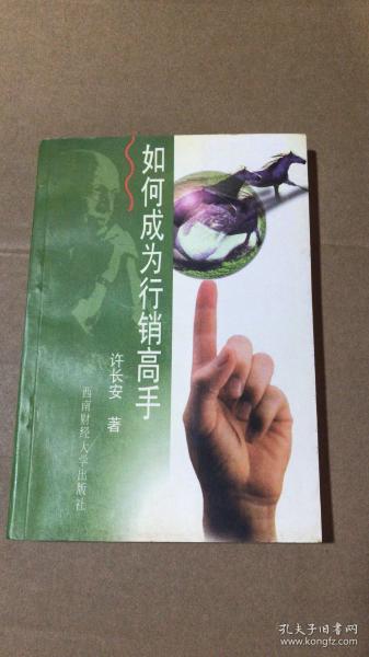 如何成為行銷高手