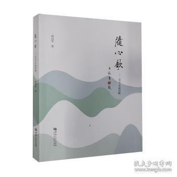 隨心歌——2019年新詩集