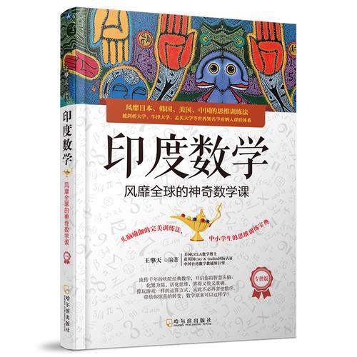 印度數(shù)學(xué)*