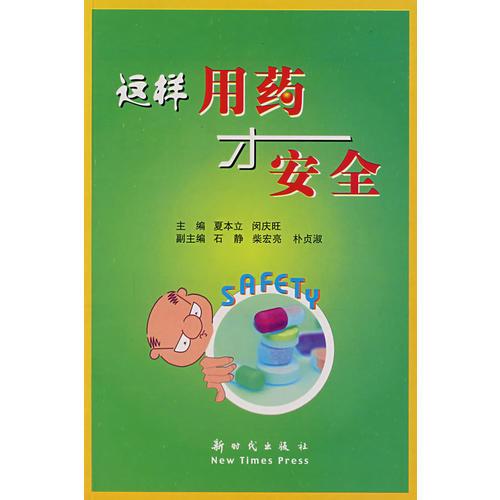 這樣用藥才安全