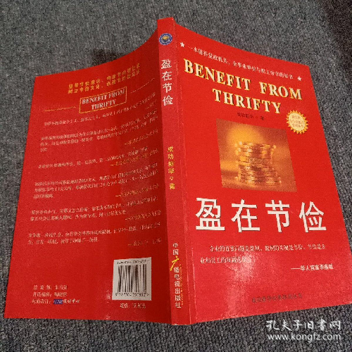盈在節(jié)儉
