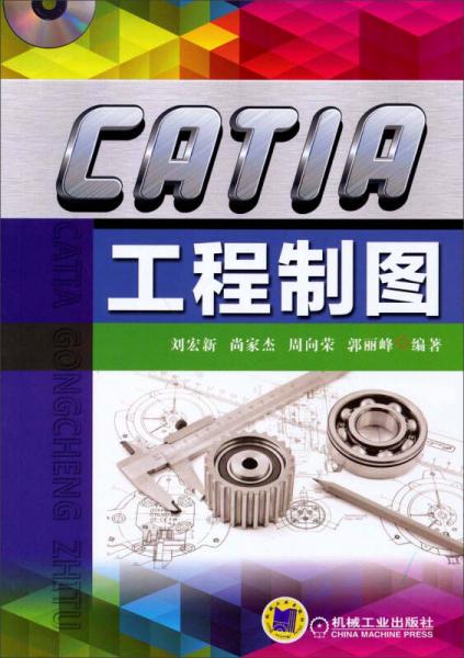 CATIA工程制图