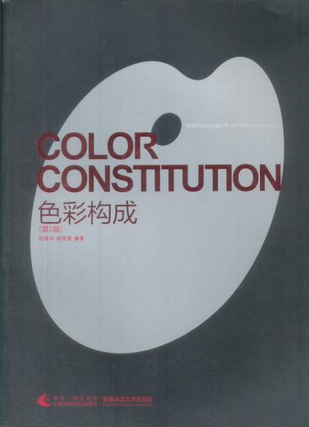 色彩構(gòu)成