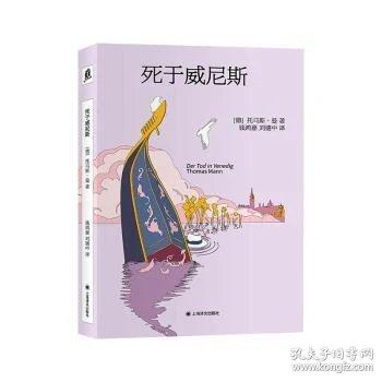 死于威尼斯