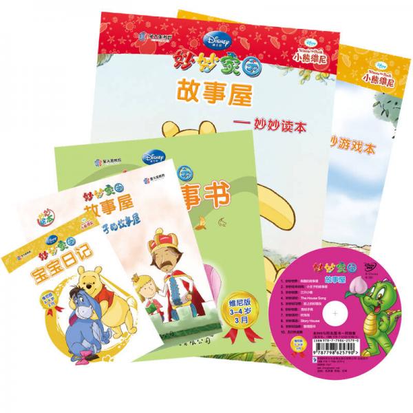 迪士尼妙妙家園