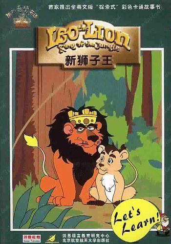 新獅子王