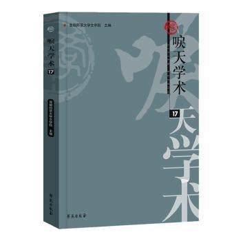 唳天學(xué)術(shù)(17)