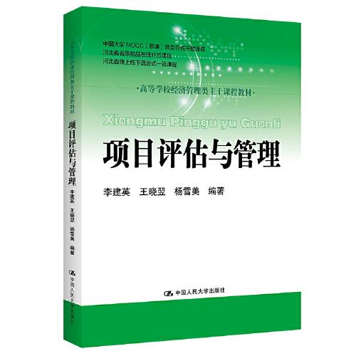 項(xiàng)目評估與管理（）