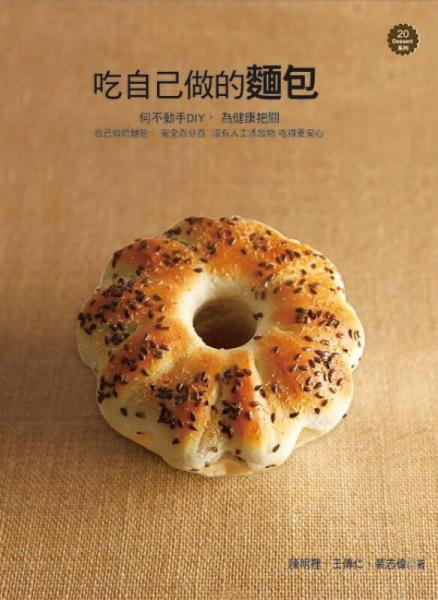 吃自己做的面包
