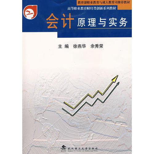 會計原理與實務(wù)