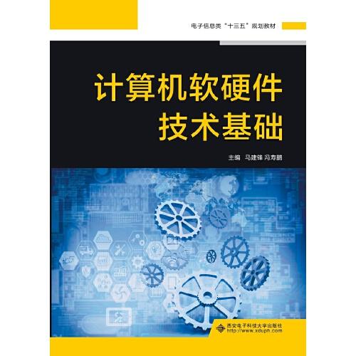 計(jì)算機(jī)軟硬件技術(shù)基礎(chǔ)