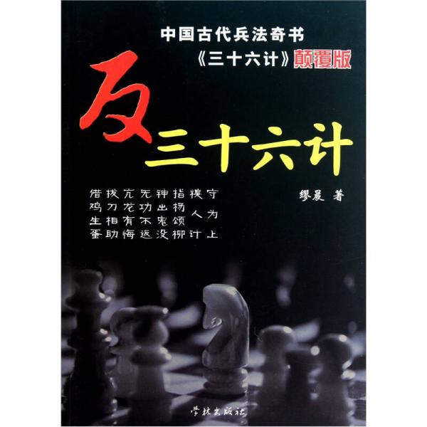 反三十六計(jì)
