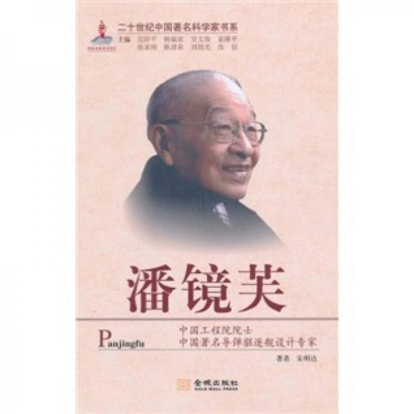 潘鏡芙