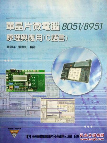 單芯片微電腦80518951原理與應(yīng)用