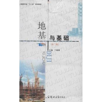 地基與基礎