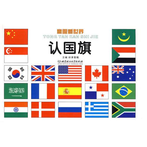 認國旗